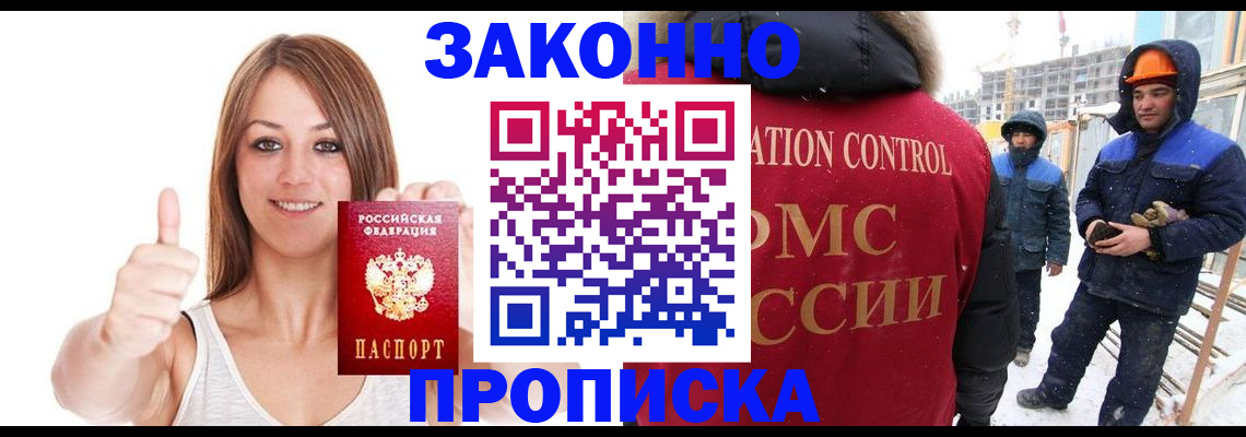 прописка ребенка в Электроуглях