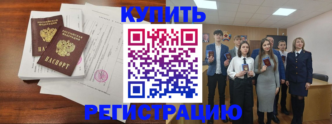 прописка регистрация в Электроуглях