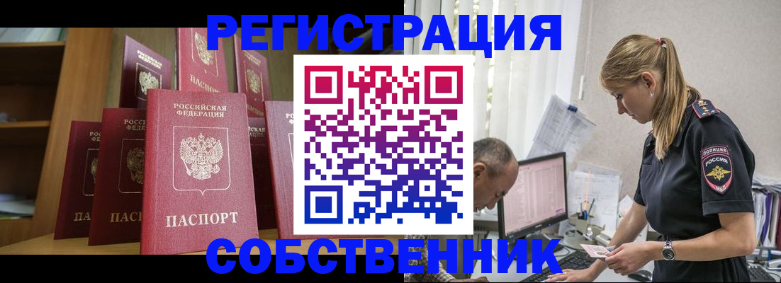 временная регистрация надежно в Электроуглях
