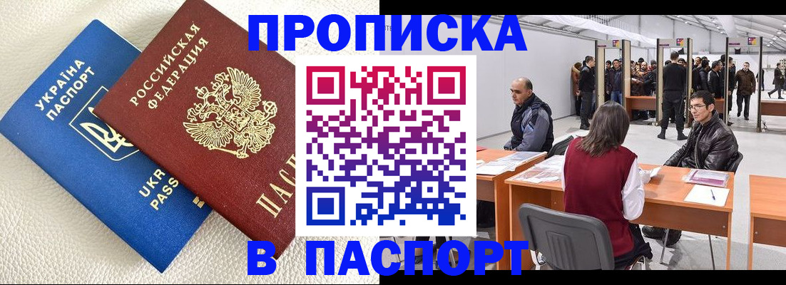 временная регистрация недорого в Электроуглях